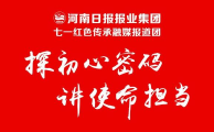 河南日报报业集团有限公司